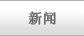 News Button
